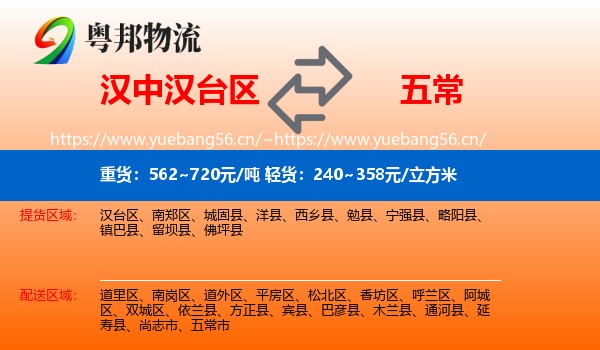 汉中汉台区到五常市物流