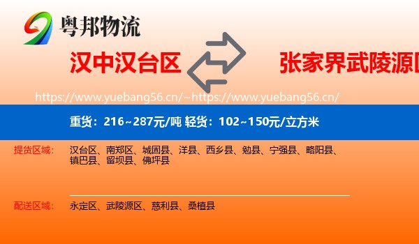 汉中汉台区到武陵源区物流