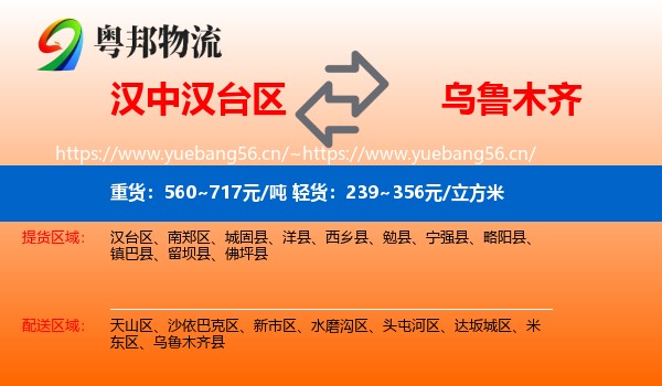 汉中汉台区到乌鲁木齐物流