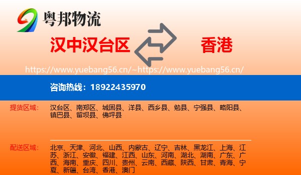 汉中汉台区到香港物流