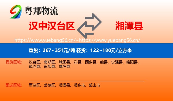 汉中汉台区到湘潭县物流