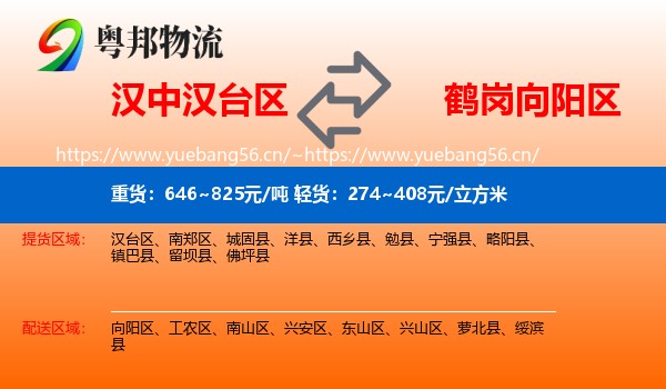 汉中汉台区到向阳区物流