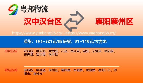 汉中汉台区到襄州区物流
