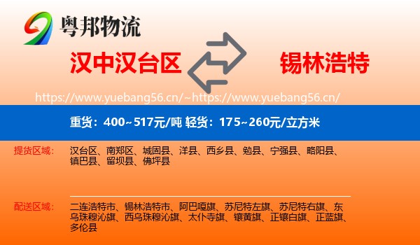 汉中汉台区到锡林浩特市物流