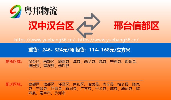 汉中汉台区到信都区物流