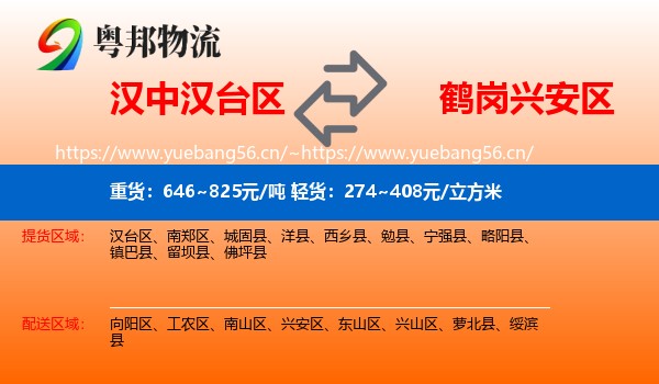 汉中汉台区到兴安区物流