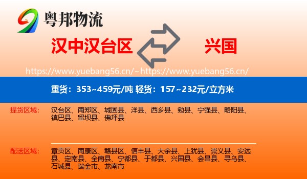 汉中汉台区到兴国县物流