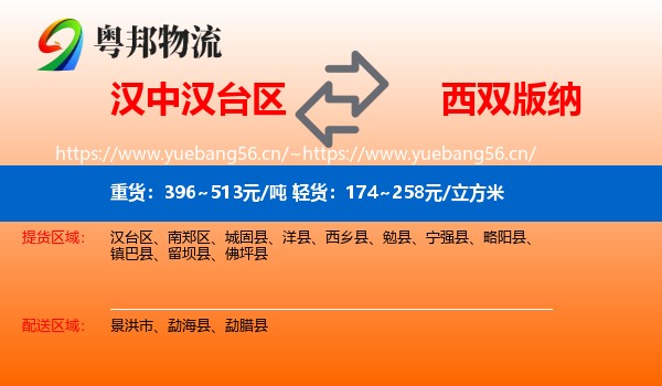 汉中汉台区到西双版纳物流