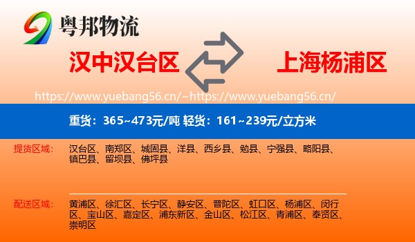 汉中汉台区到杨浦区物流