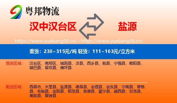 汉中汉台区到盐源县物流