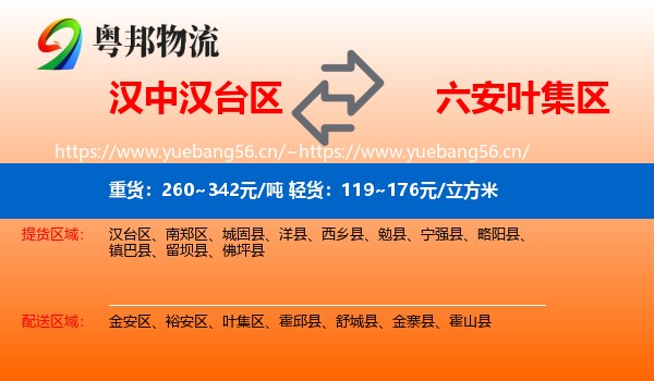 汉中汉台区到叶集区物流