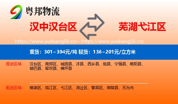 汉中汉台区到弋江区物流