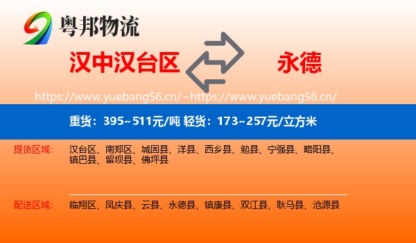 汉中汉台区到永德县物流