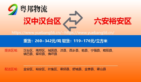 汉中汉台区到裕安区物流