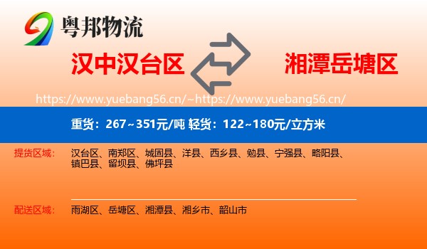 汉中汉台区到岳塘区物流
