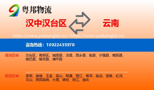汉中汉台区到云南物流