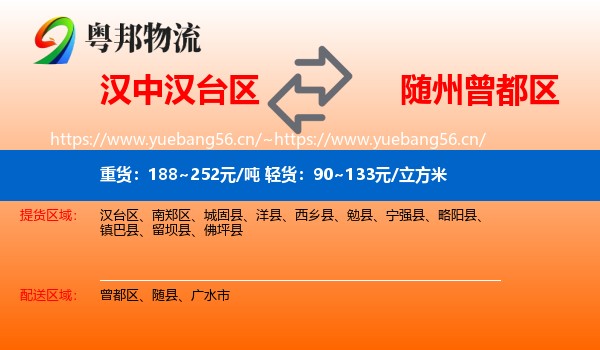 汉中汉台区到曾都区物流