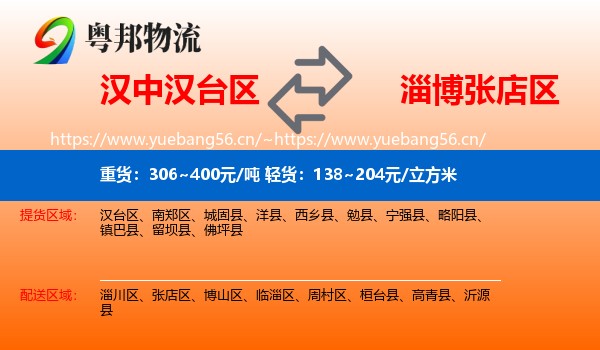 汉中汉台区到张店区物流