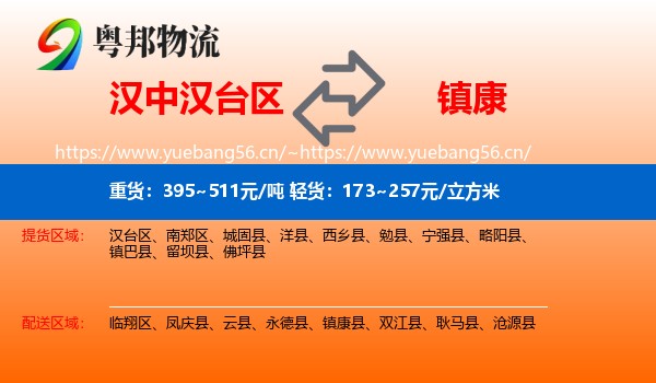 汉中汉台区到镇康县物流