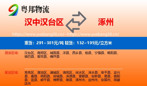 汉中汉台区到涿州市物流