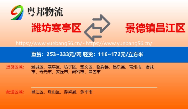 潍坊寒亭区到昌江区物流