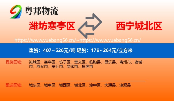 潍坊寒亭区到城北区物流