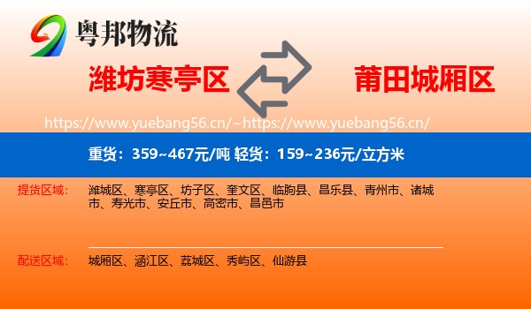 潍坊寒亭区到城厢区物流