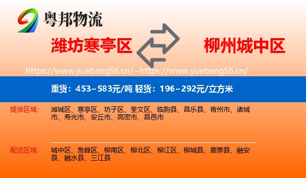 潍坊寒亭区到城中区物流