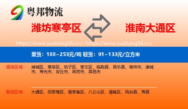 潍坊寒亭区到大通区物流
