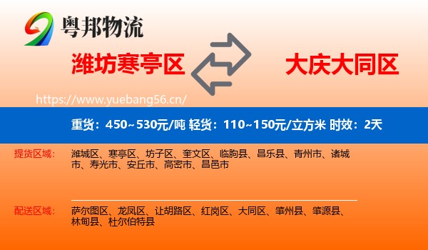 潍坊寒亭区到大同区物流专线名片