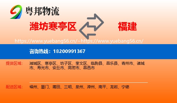 寒亭区到福建物流专线