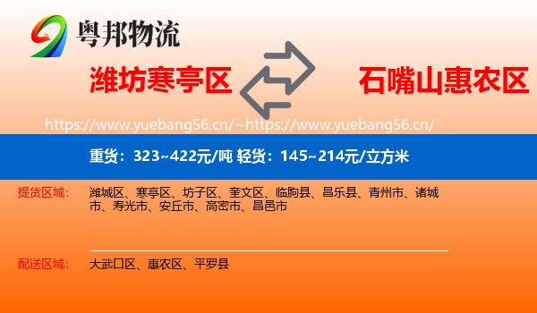 潍坊寒亭区到惠农区物流
