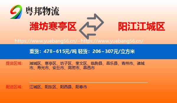 潍坊寒亭区到江城区物流
