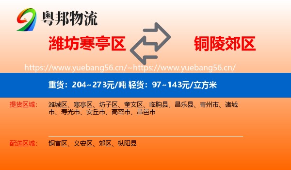 潍坊寒亭区到郊区物流