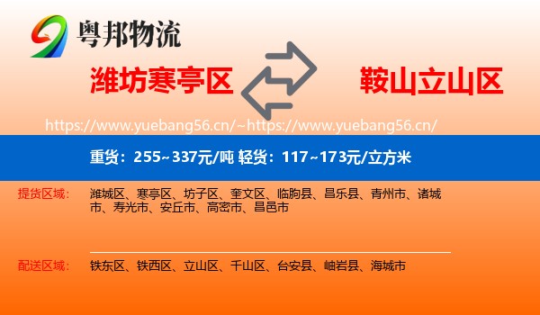 潍坊寒亭区到立山区物流