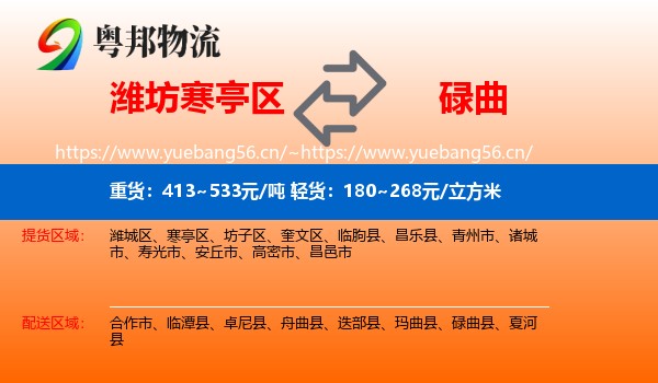 潍坊寒亭区到碌曲县物流