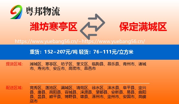潍坊寒亭区到满城区物流
