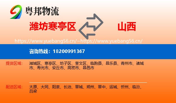 寒亭区到山西物流专线