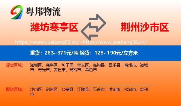 潍坊寒亭区到沙市区物流