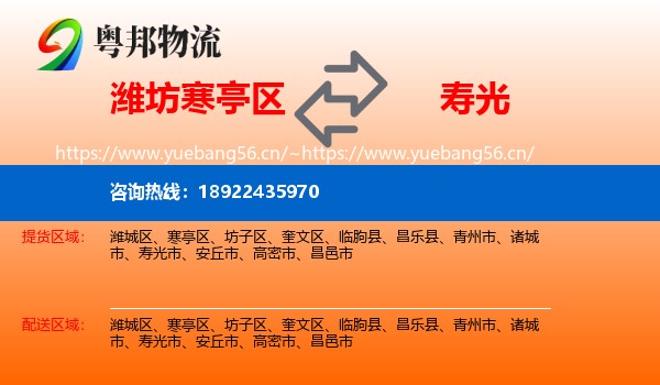 潍坊寒亭区到寿光市物流