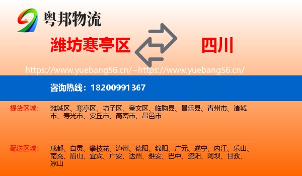 潍坊寒亭区到四川物流