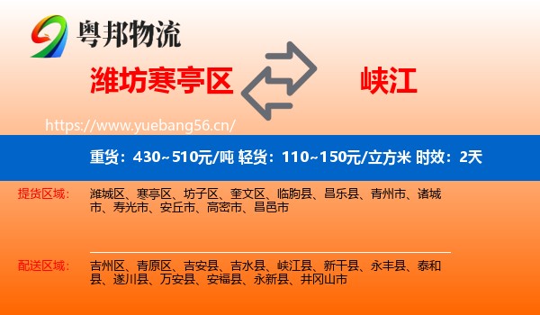 潍坊寒亭区到峡江县物流专线名片
