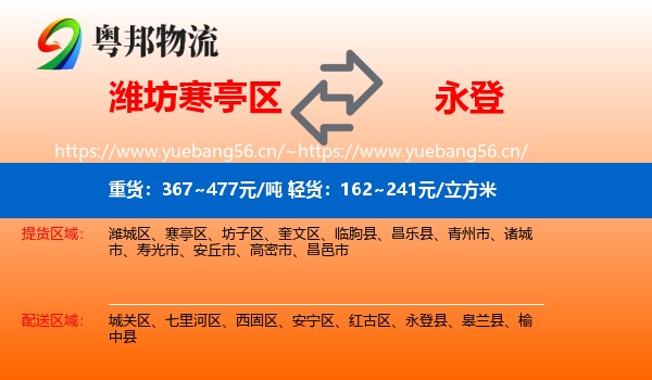 潍坊寒亭区到永登县物流