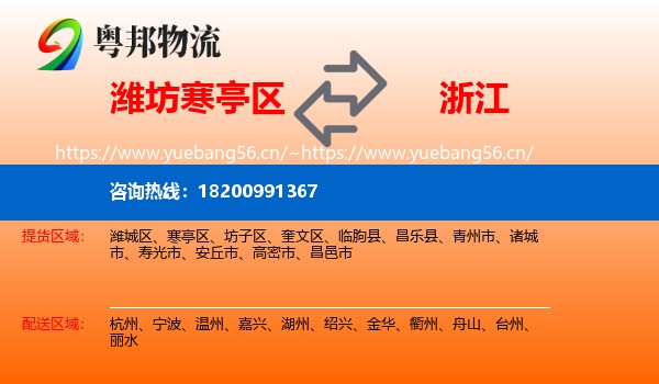 寒亭区到浙江物流专线