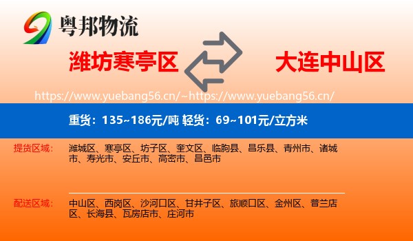 潍坊寒亭区到中山区物流