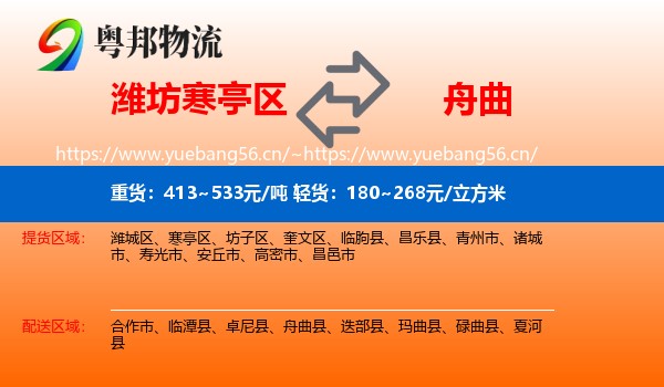 潍坊寒亭区到舟曲县物流