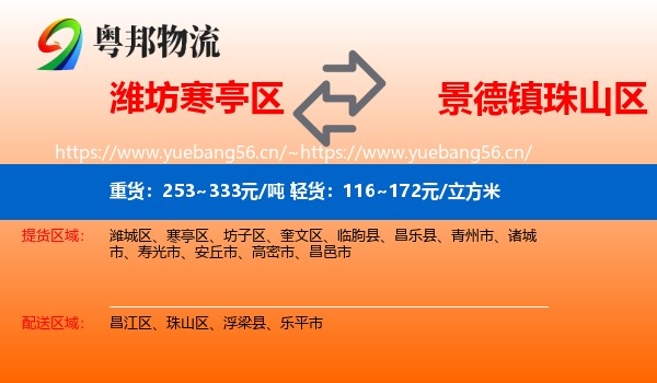 潍坊寒亭区到珠山区物流