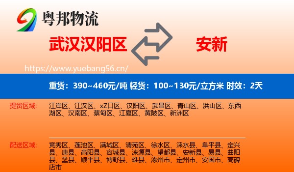 武汉汉阳区到安新县物流专线名片