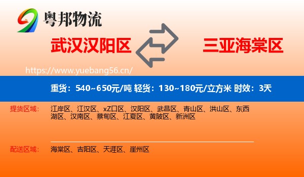 武汉汉阳区到海棠区物流 武汉汉阳区到海棠区物流专线名片
