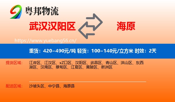 武汉汉阳区到海原县物流专线名片
